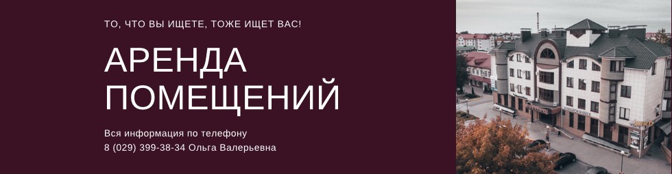 Отель «Экватор» г. Лида